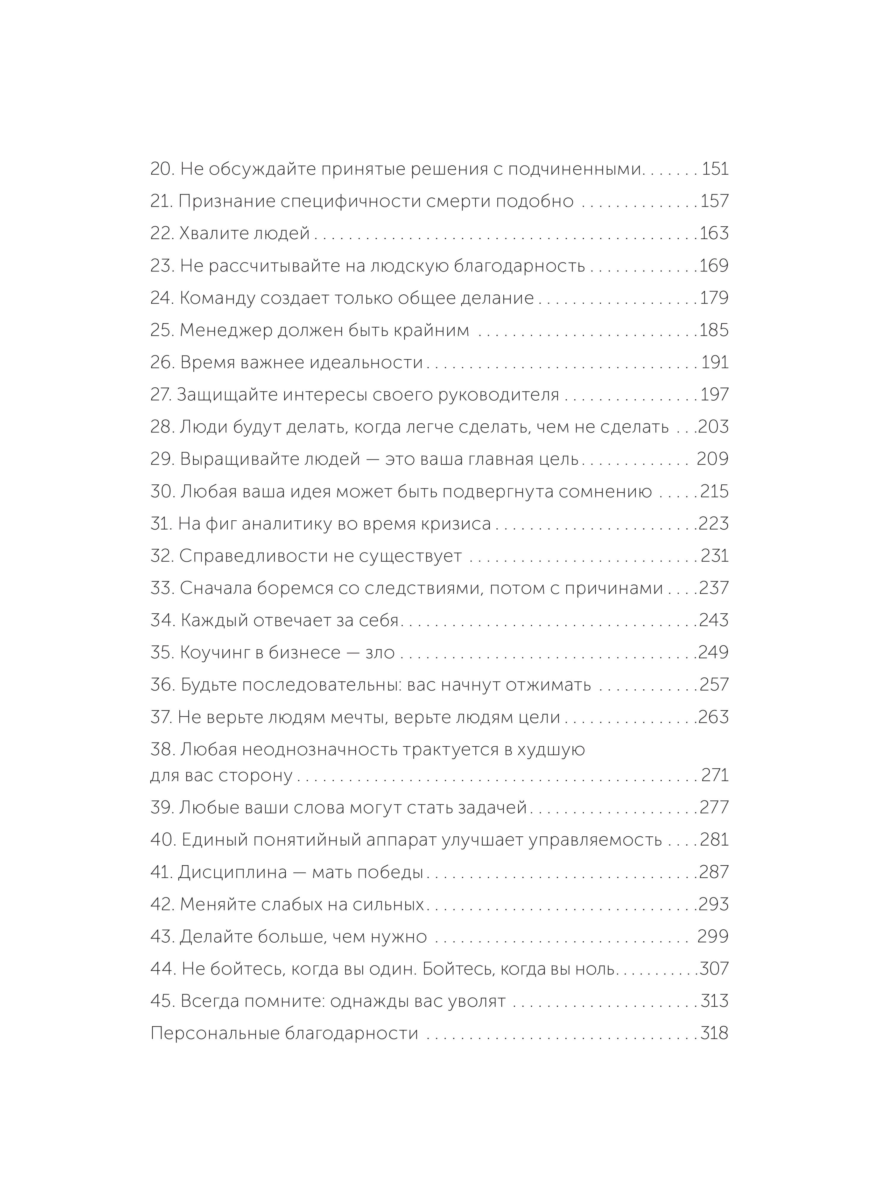 45 татуировок менеджера. Правила российского руководителя. NEON Pocketbooks | 45 tatuirovok menedzhera. Pravila rossiiskogo rukovoditelia. NEON Pocketbooks - Ozon image 6