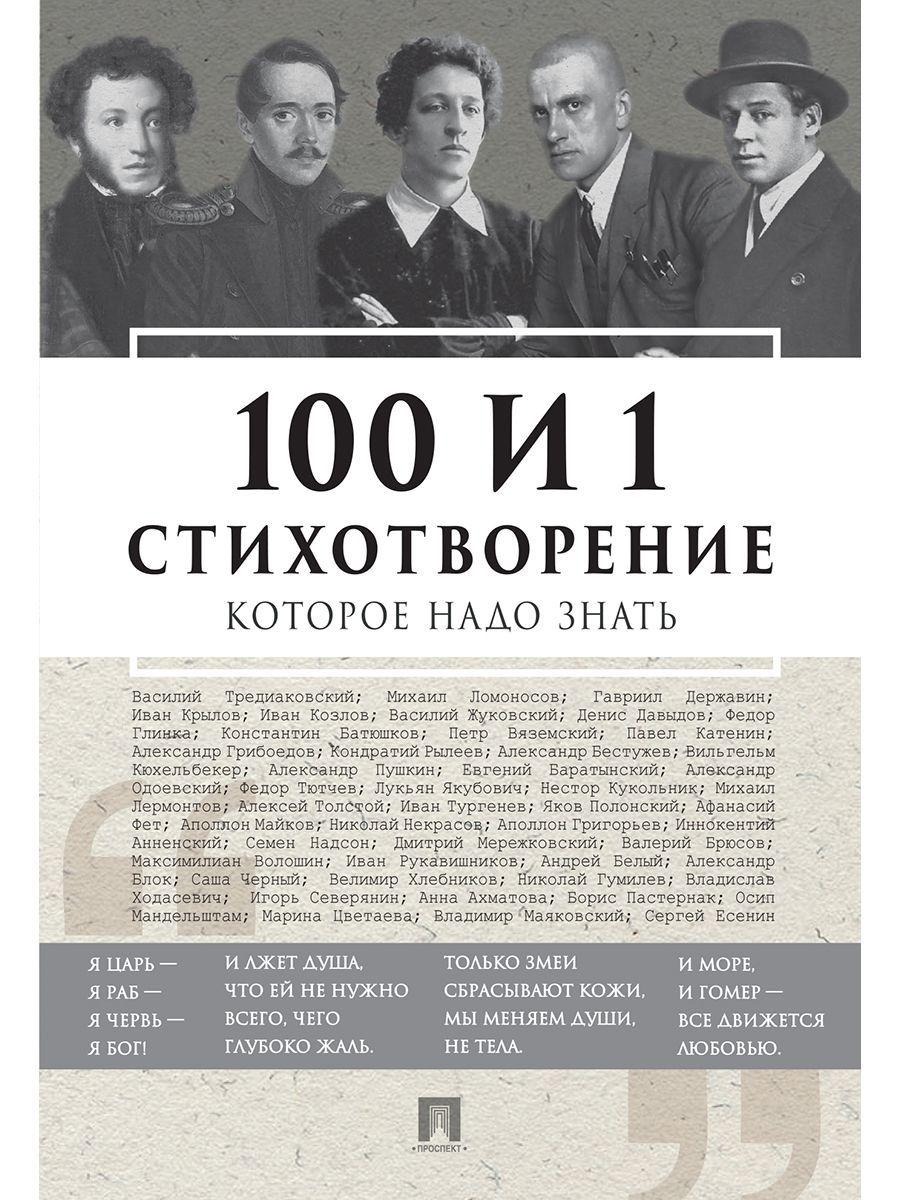 100 и 1 русская песня + стихотворения, которые надо знать. Комплект. | 101 Essential Russian Songs and 101 Essential Poems: A Collection. - Ozon image 1