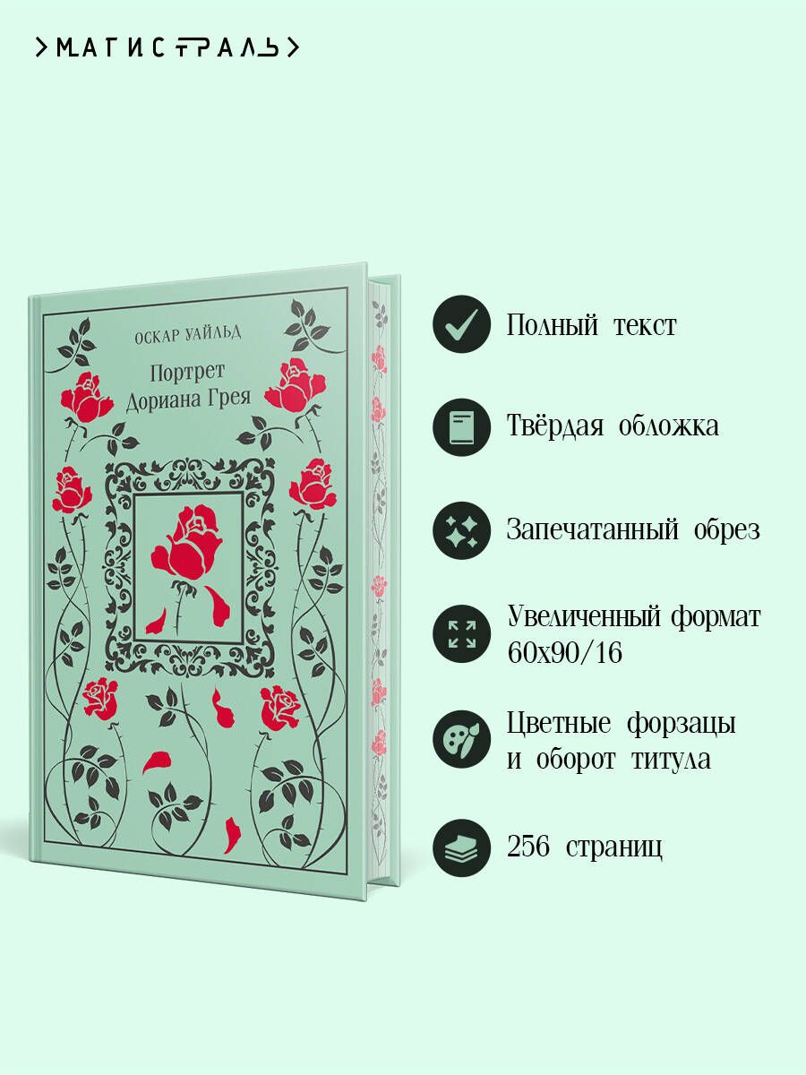 Портрет Дориана Грея | The Picture of Dorian Gray - Ozon image 1