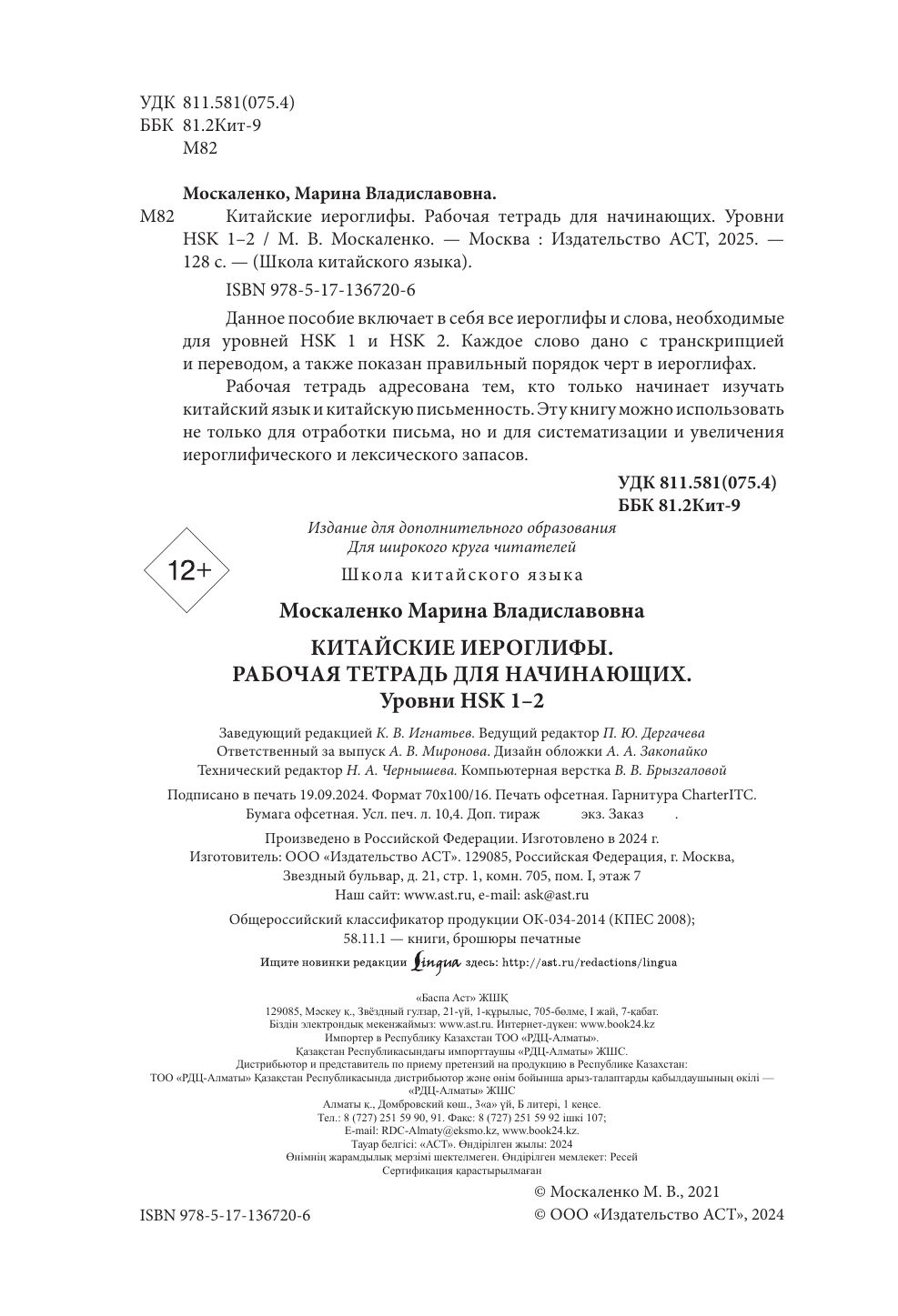 Китайские иероглифы. Рабочая тетрадь для начинающих. Уровни HSK 1-2 | Chinese Characters. Beginner Workbook. HSK Levels 1-2 - Ozon image 6