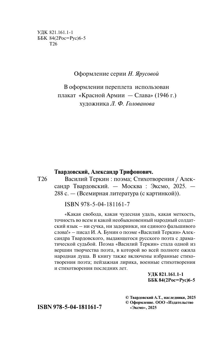Василий Теркин. Стихотворения | Vasily Tyorkin: Poems - Ozon image 5