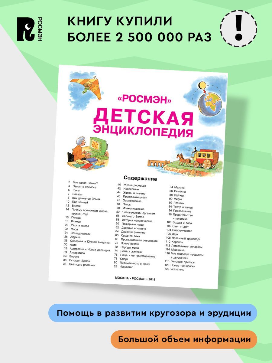 Детская энциклопедия | Children's Encyclopedia - Ozon image 1
