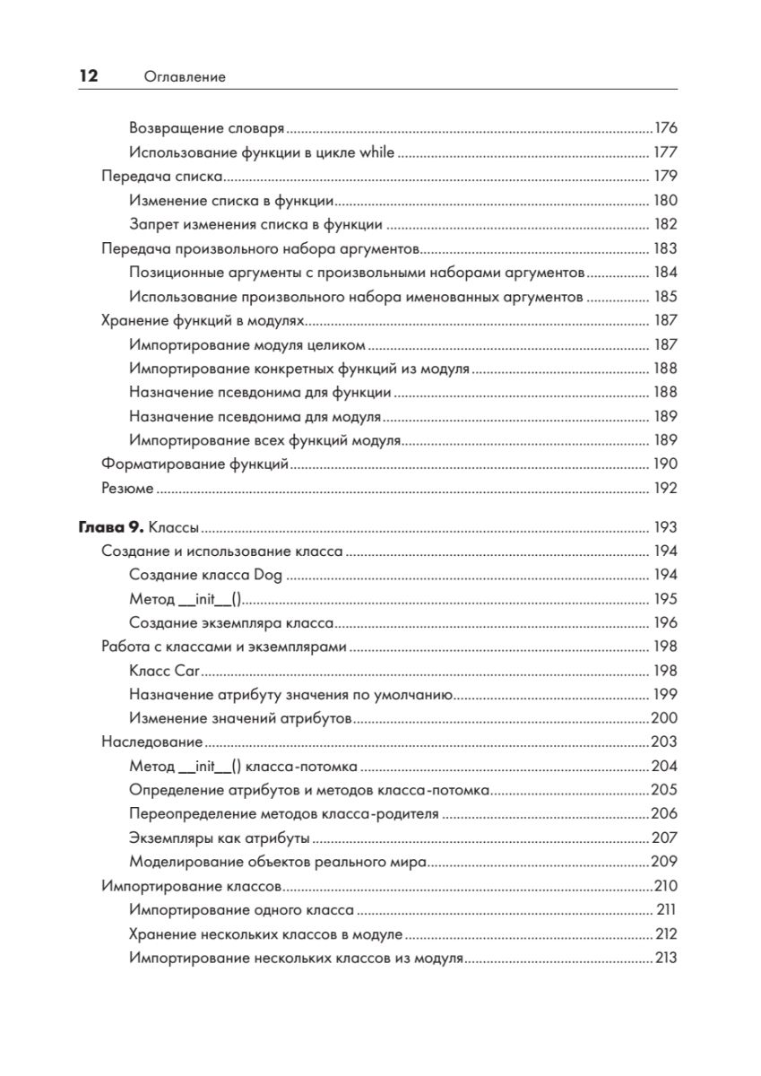 Изучаем Python. Программирование игр, визуализация данных, веб-приложения | Learn Python. Game Development, Data Visualization, Web Applications - Ozon image 6