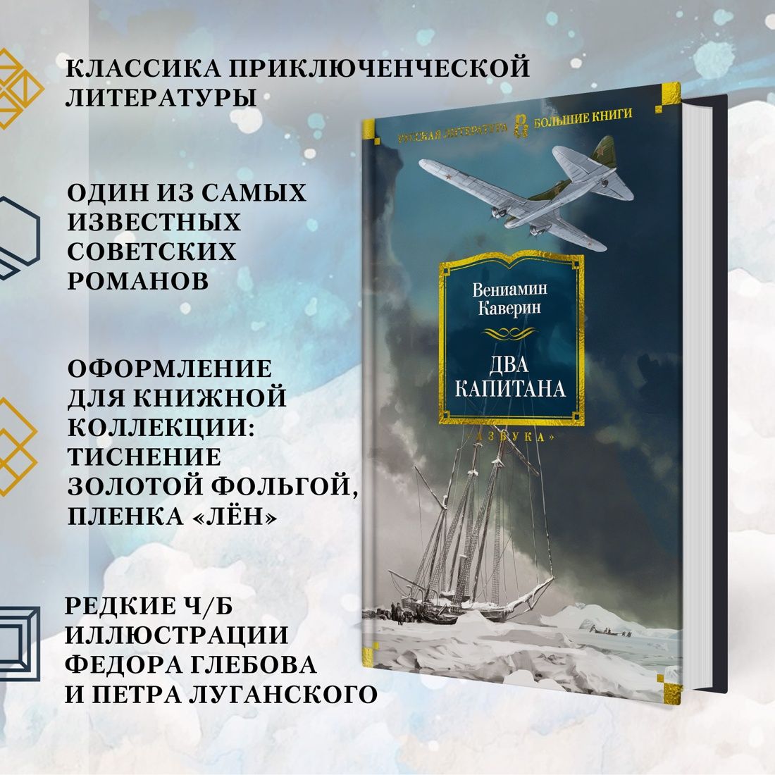 Два капитана | Two Captains - Ozon image 2