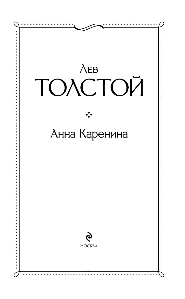 Анна Каренина | Anna Karenina - Ozon image 4