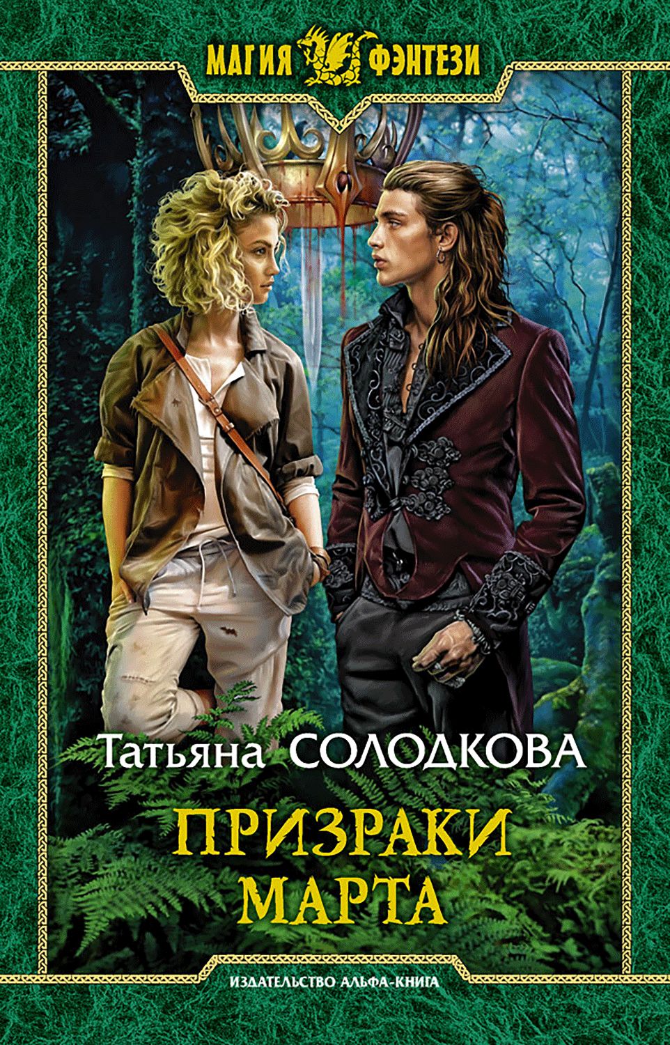 Призраки Марта | The Ghosts of Martin - Ozon image 1