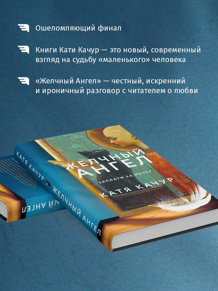 Желчный Ангел | Bitter Angel - Ozon image 3