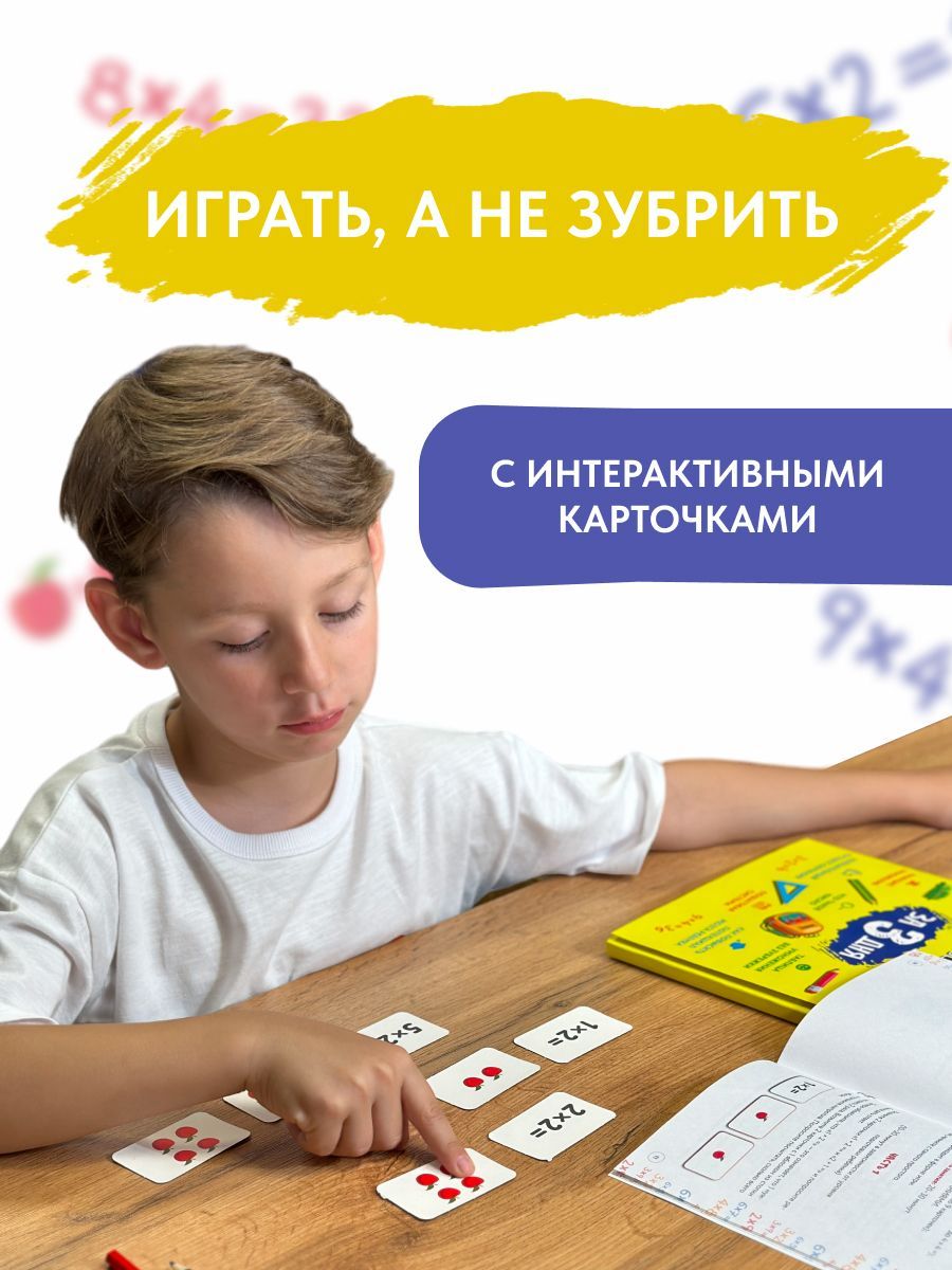 Таблица умножения за 3 дня. Карточки на умножение для детей 7-10 лет | Multiplication Table Math Trainer, 100+ Exercises - Ozon image 1