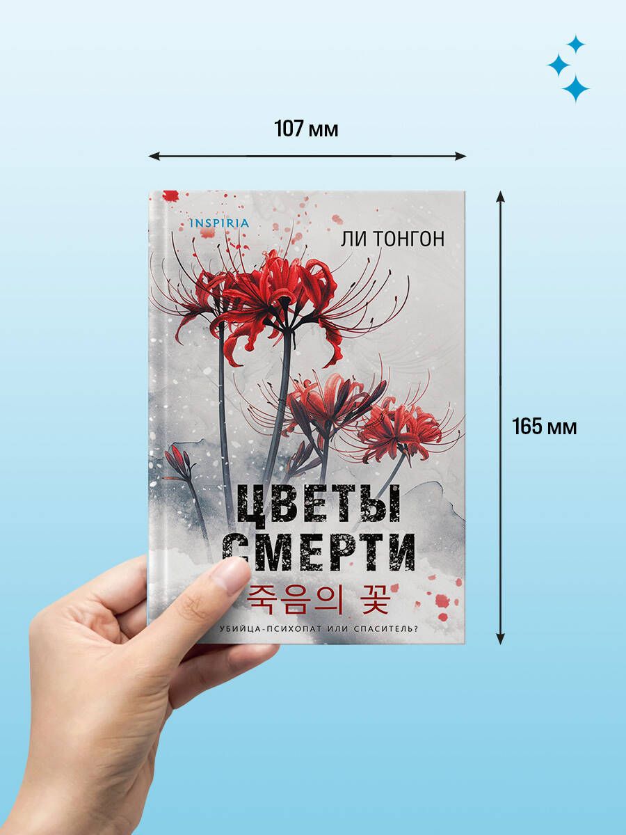 Цветы смерти (формат клатчбук) | Flowers of Death (Clutchbook Edition) - Ozon image 5