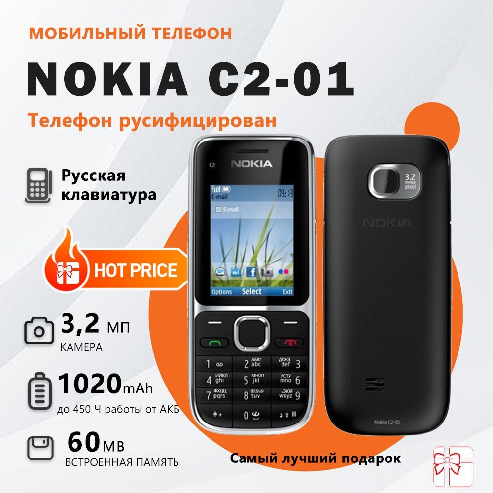 МобильныйтелефонNokiaC2-01Русскаяклавиатура,2дюйма,1020мАч,КлассическийСмартфонс3G,3.2МПКамерой,QVGAЭкраном,64МБПамяти,темно-серый