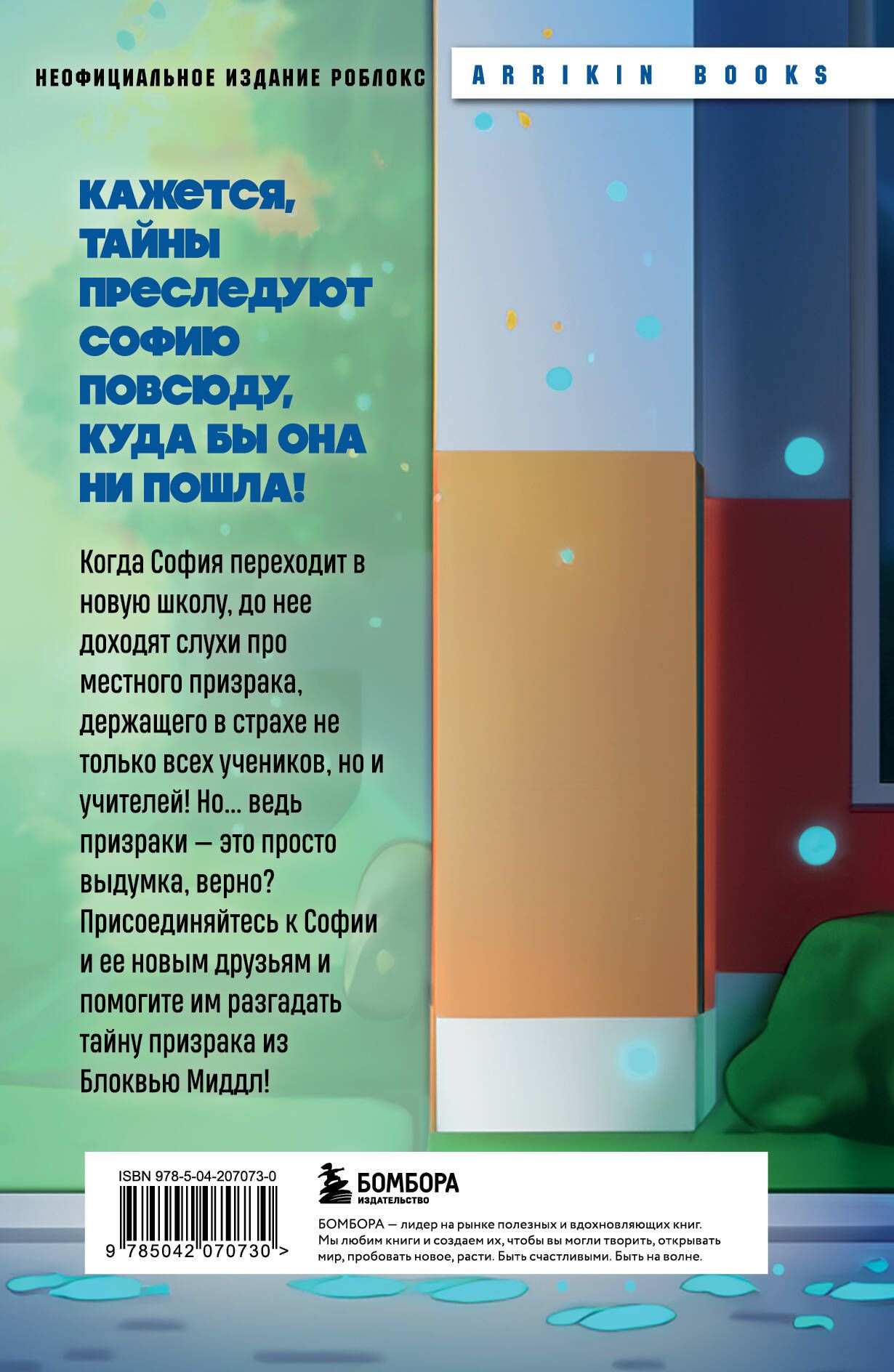 Детектив из Роблокс. Призрак города Блоквью Миддл. Книга 1 | Roblox Detective: The Ghost of Blockview Middle. Book 1 - Ozon image 6