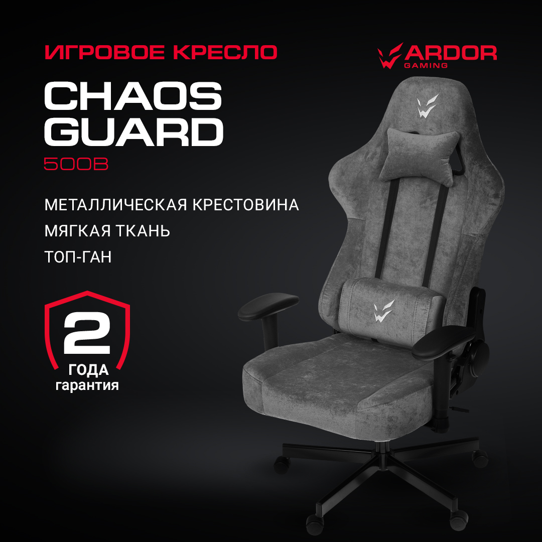 ARDOR GAMING Chaos Guard 500B OZON ardor-gaming-chaos-guard-500b-ozon