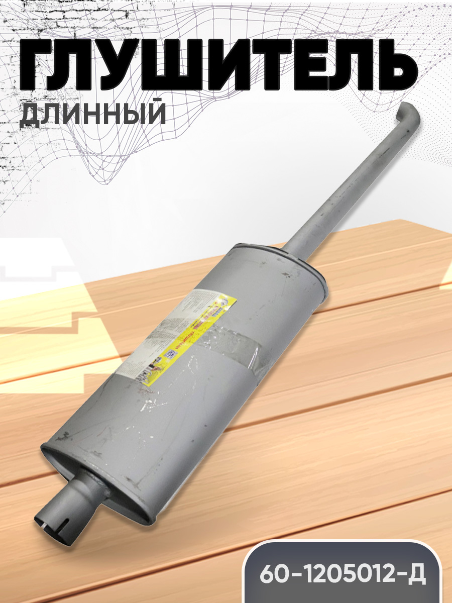 Глушитель МТЗ 80 (короткий) ПРЕМИУМ