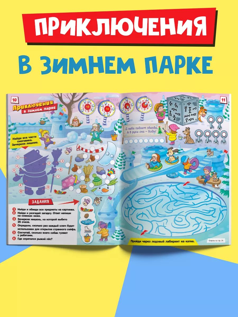 Книги для детей Веселые головоломки, 2шт. НЕПОСЕДА | Coloring Book - Ozon image 5