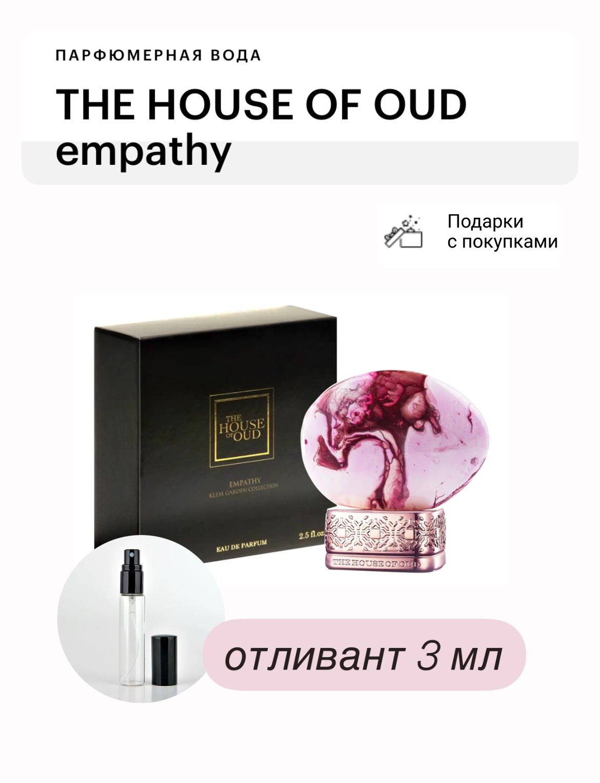 The House of Oud Empathy купить на OZON по низкой цене