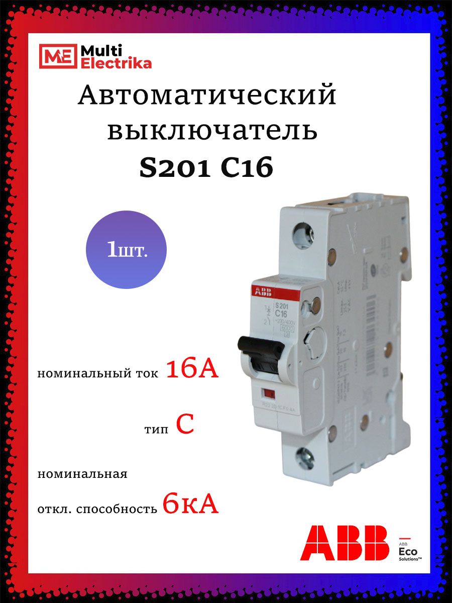 Автоматический выключатель S201 16А ABB тип C 2CDS251001R0164