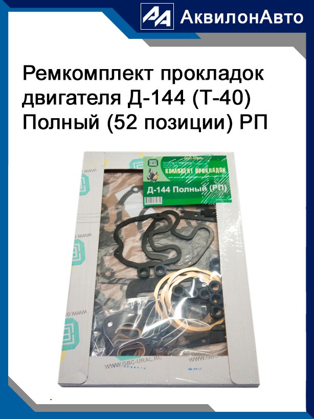 Прокладка глушителя Д-144 Т-40 (3 отв) (TD)