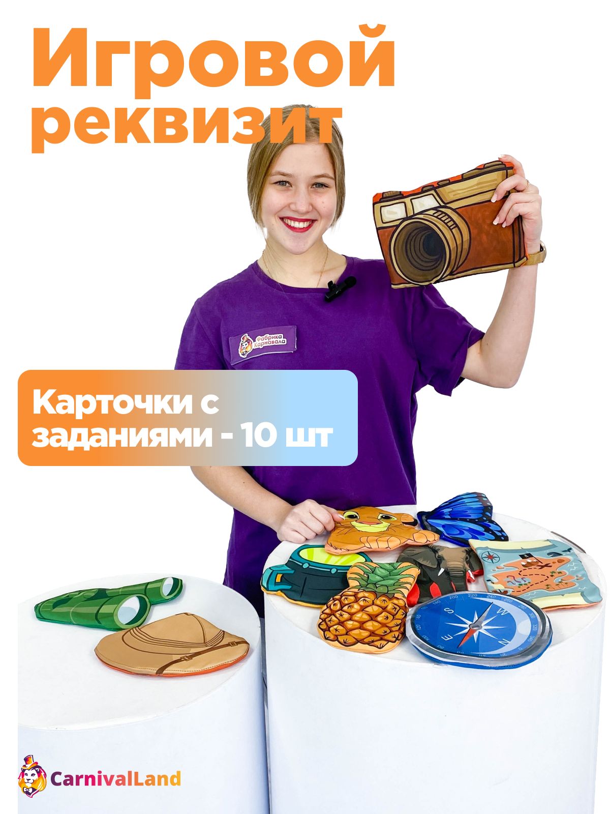 Игровой реквизит Фанты Сафари