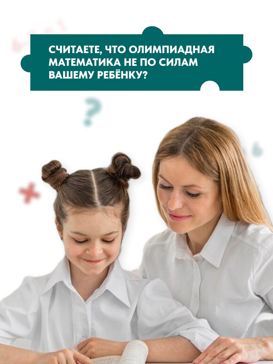 Понятная математика начальная школа. Олимпиадные задачи, 1-2 класс. Тетрадь-тренажёр для развития логики и нестандартного мышления. | Multiplication Table Math Trainer, 100+ Exercises - Ozon image 1