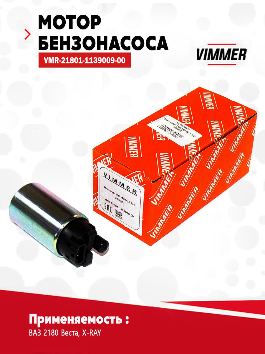 Мотор бензонасоса Веста (15-) (SFP 0180)