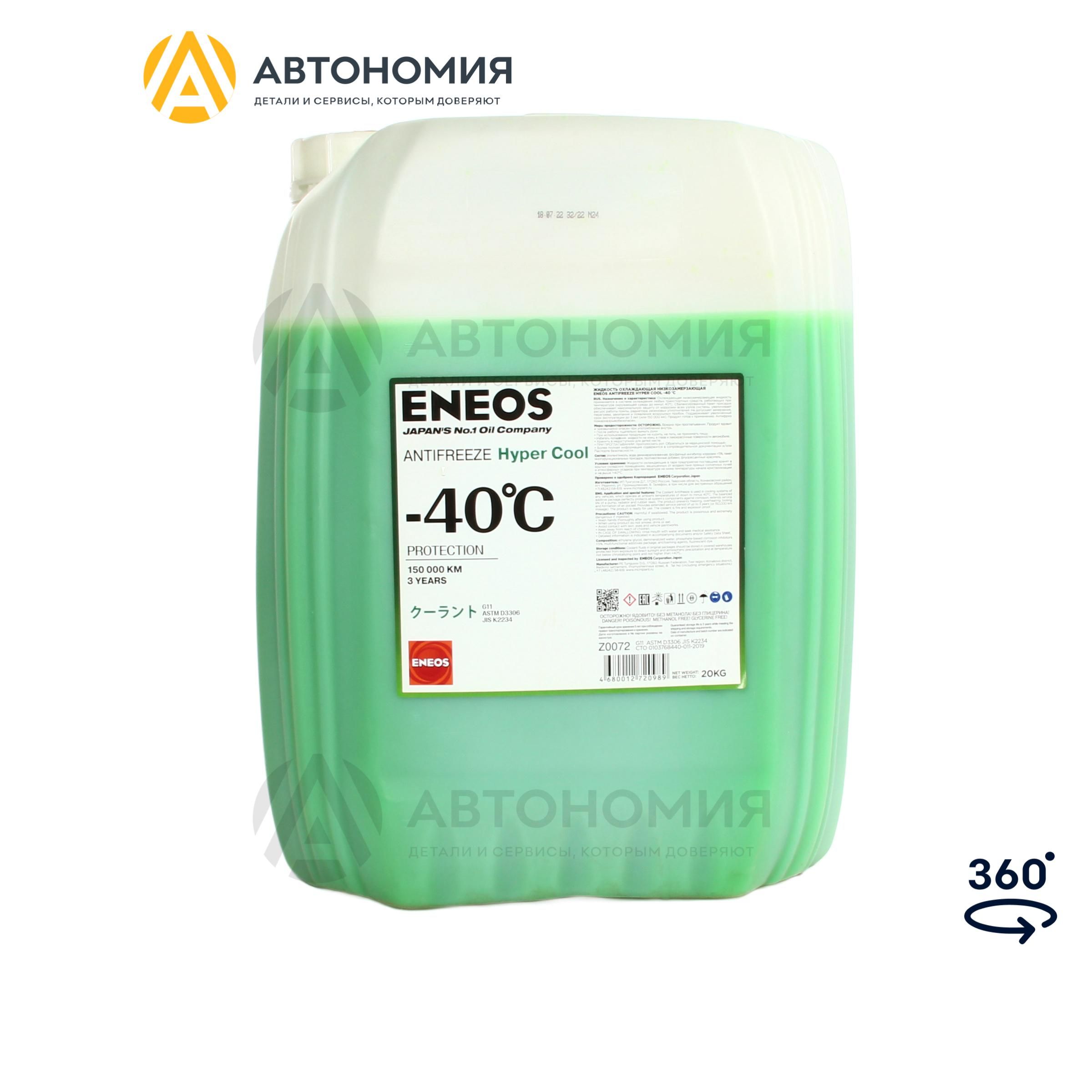 Enzo Антифриз ENEOS -40C 20л Mazda 8300772337 купить на OZON по низкой