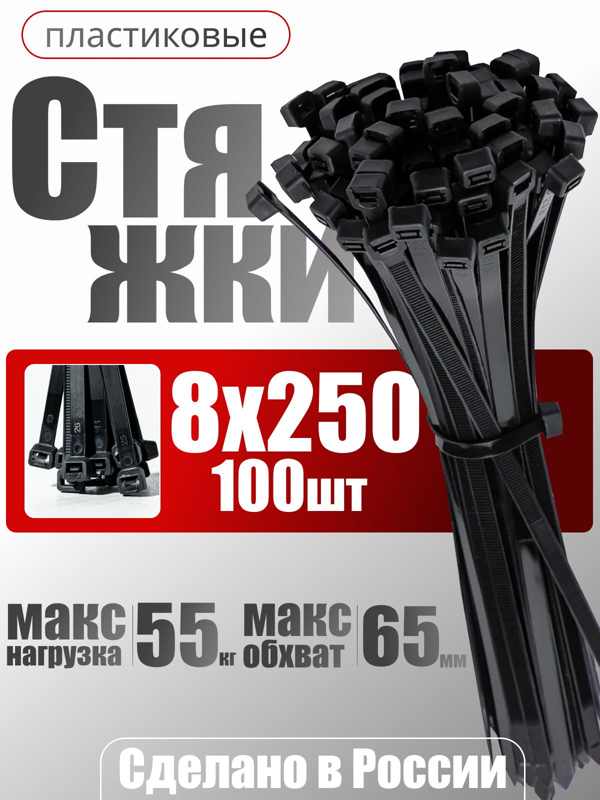 Хомут пластиковый 8*250 (белый) (100 шт)