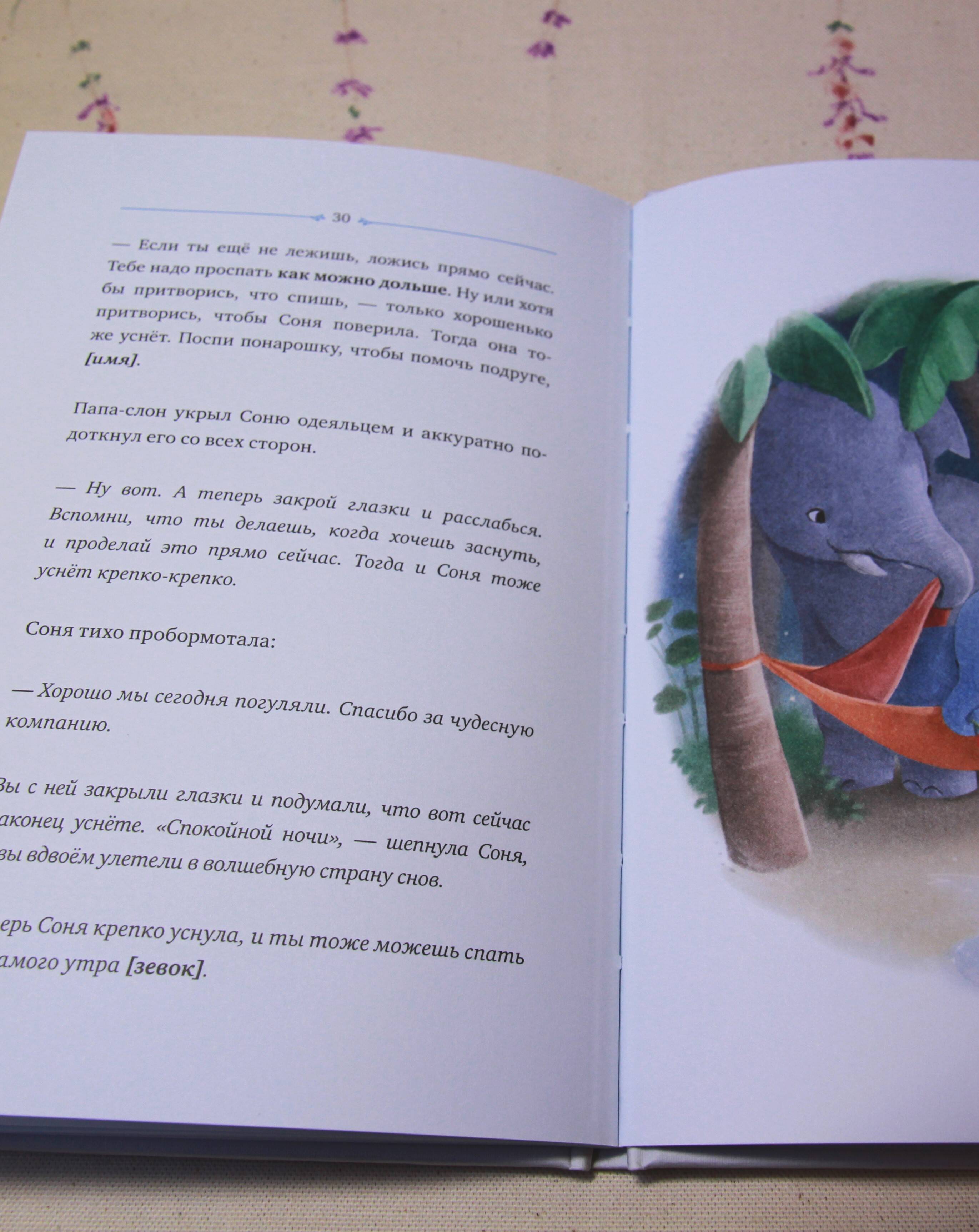 Слоненок, который хочет уснуть | The Elephant Who Wants to Sleep - Ozon image 4