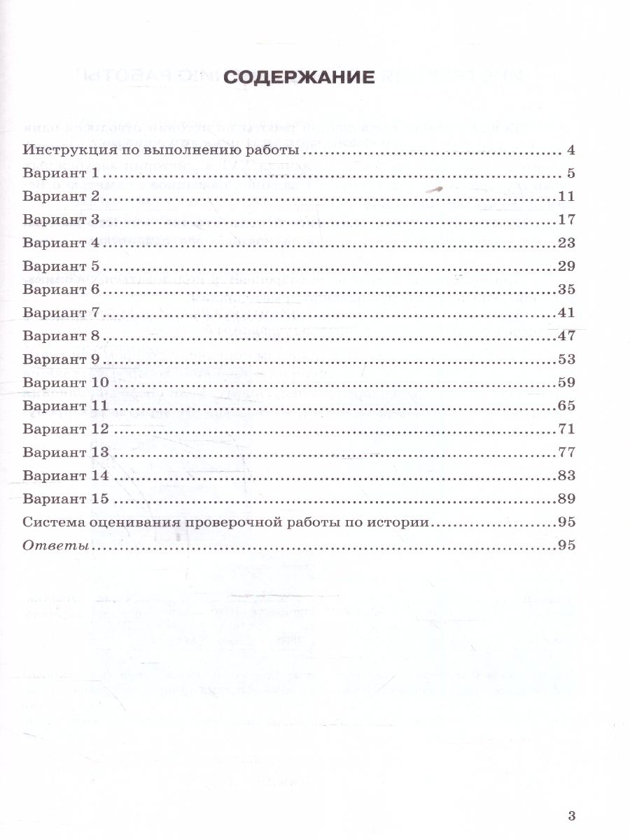 ВПР История 6 класс. Типовые задания. 15 вариантов. ФИОКО СТАТГРАД. ФГОС Новый | History 6th Grade. Sample Tasks. 15 Variants - Ozon image 1