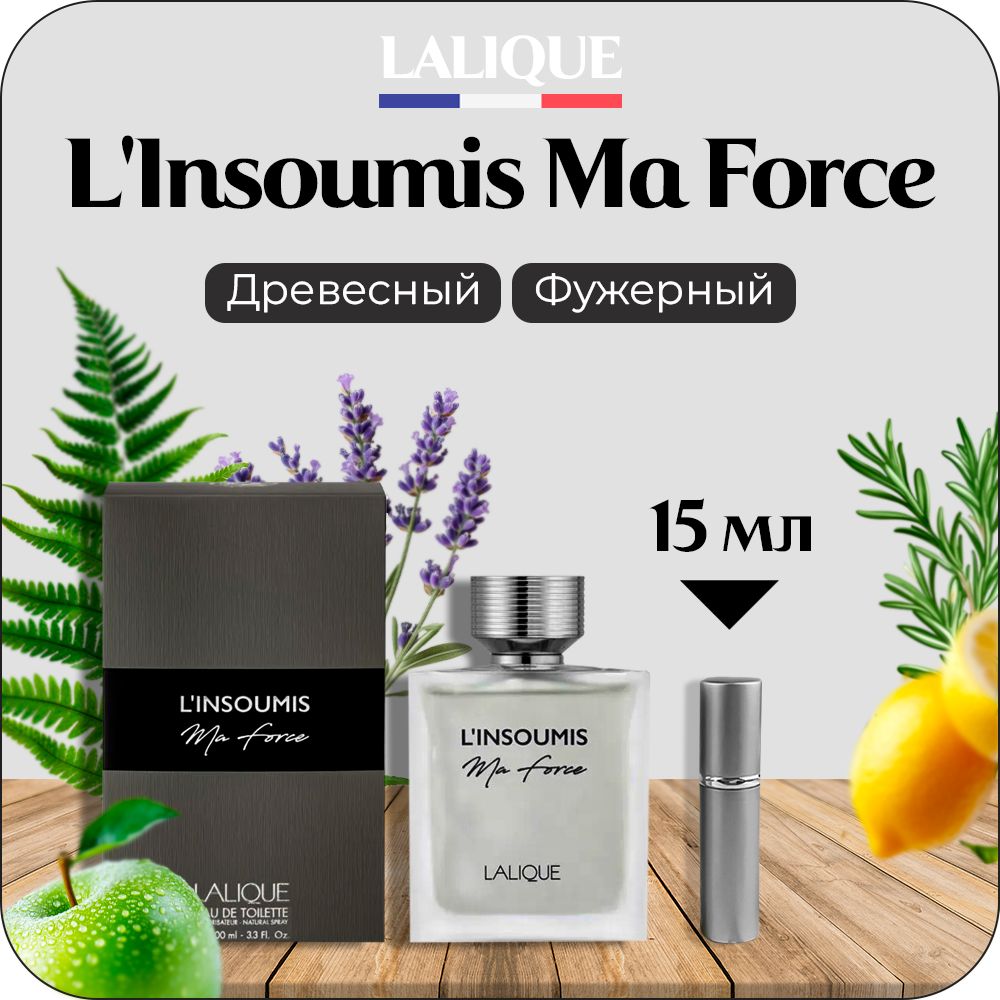 Lalique L'Insoumis Ma Force туалетная вода для мужчин 15 мл Отливант купить