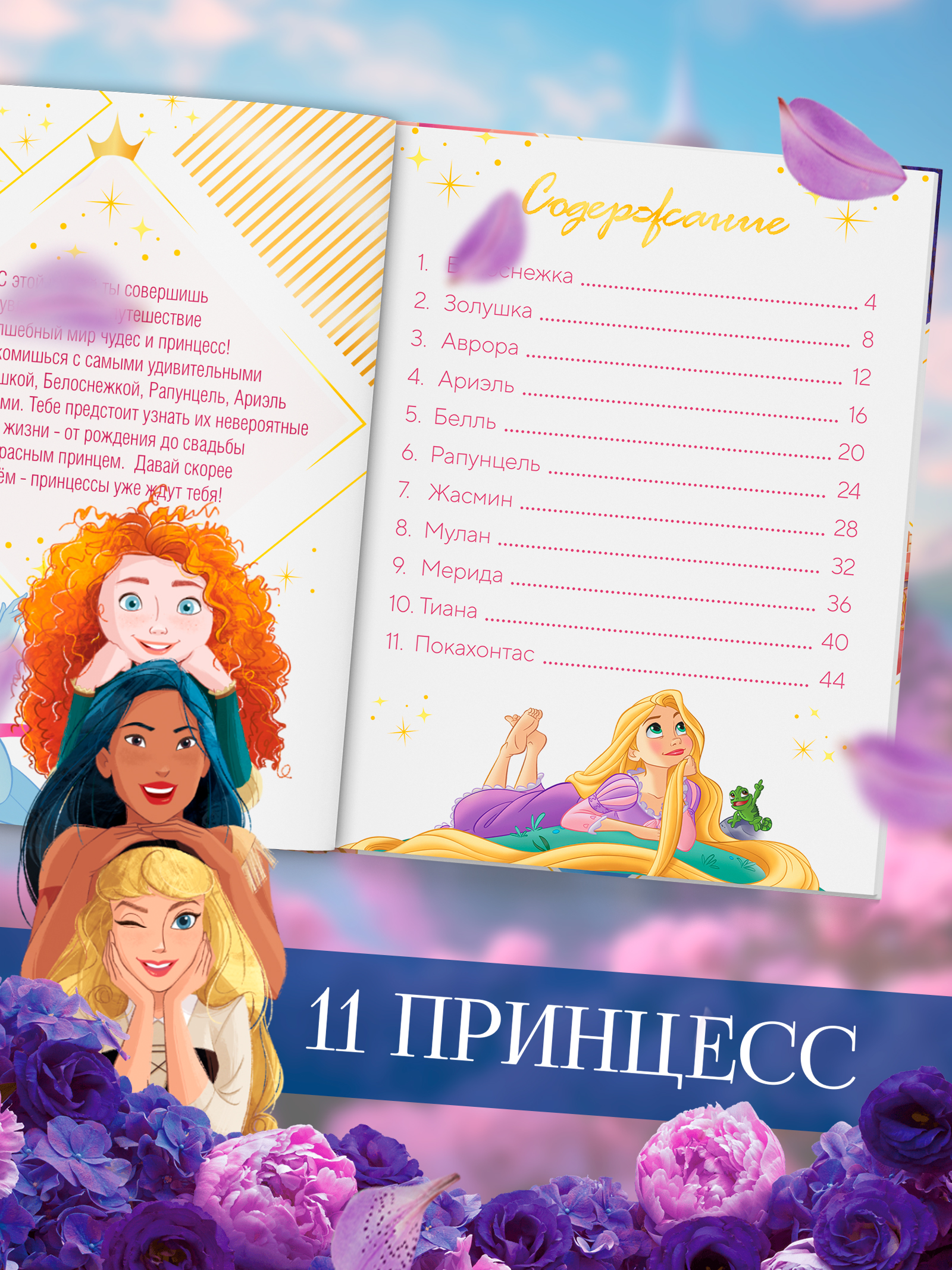 Энциклопедия для девочек "Принцессы", Disney, 48 страниц, формат А5, детская энциклопедия 3+ | Reference Book - Ozon image 2