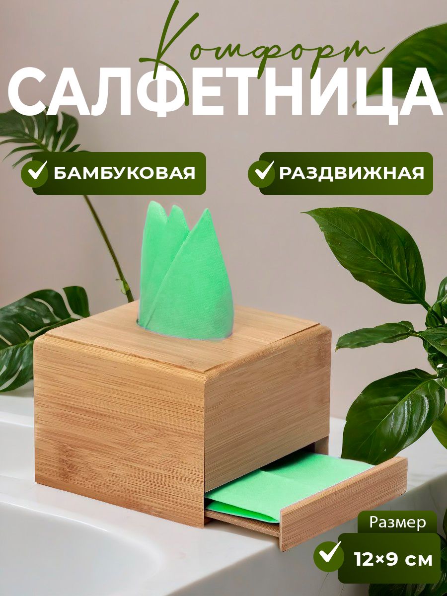 Салфетница деревянная "Комфорт", размер 12х9 см
