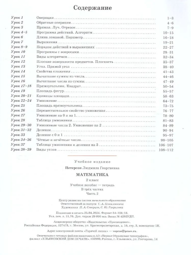 Математика 2 класс. Учебное пособие-тетрадь. Углубленный уровень. Комплект в 3-х частях. ФГОС | Reference Book - Ozon image 5
