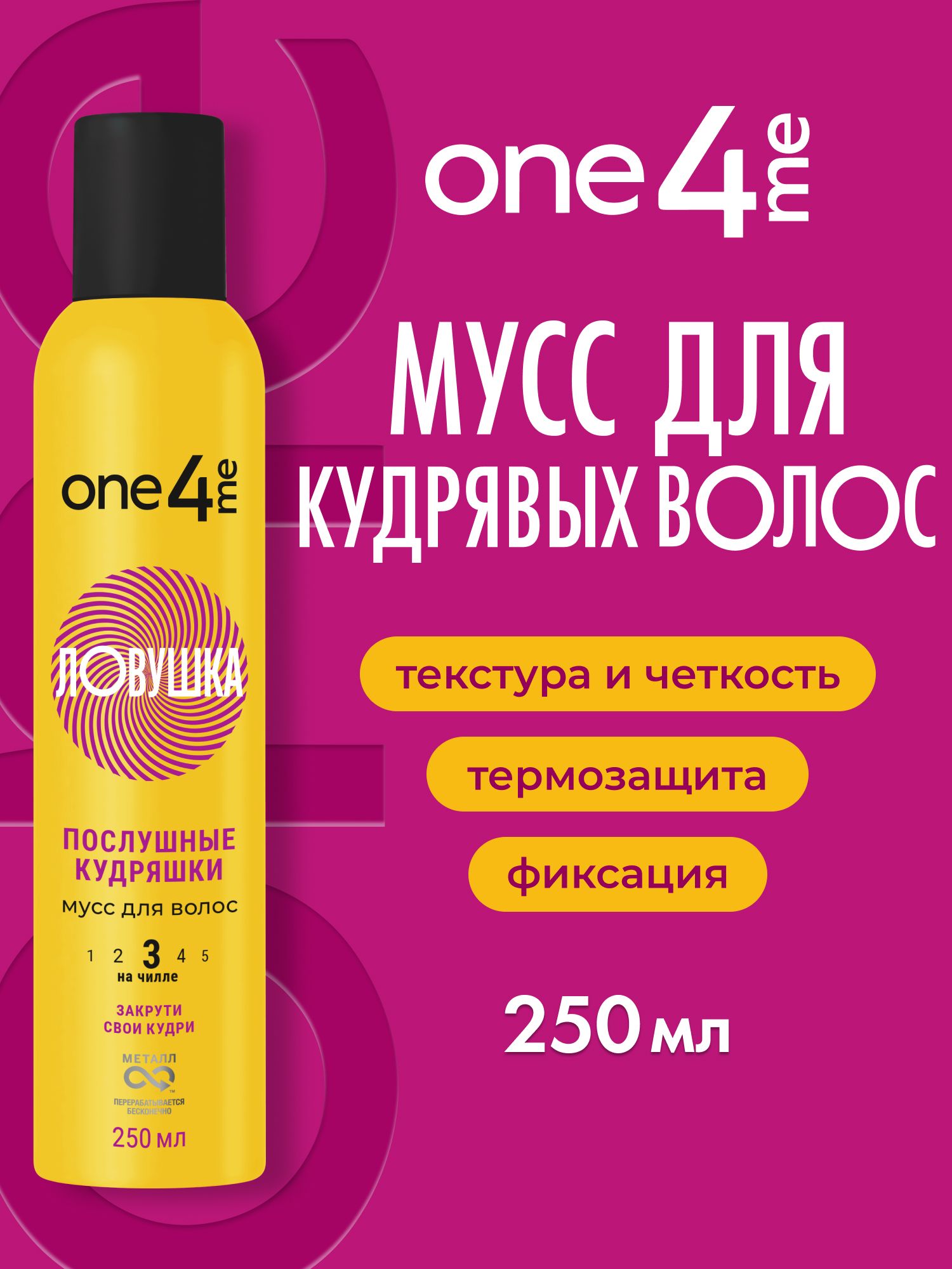 ONE4MEМуссдляволосЛовушка250мл