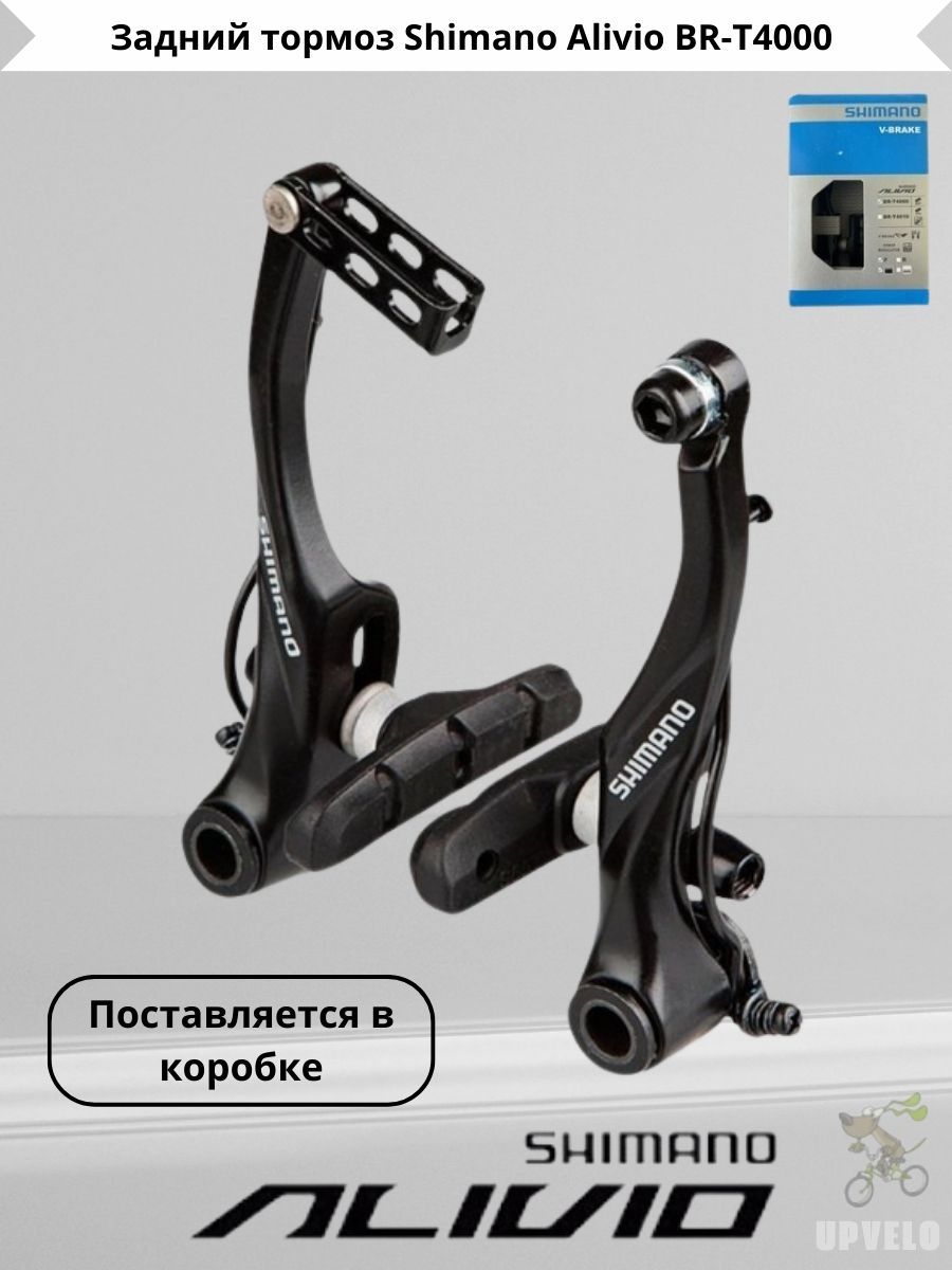 SHIMANO ALIVIO BR-T4000 купить на OZON по низкой цене в