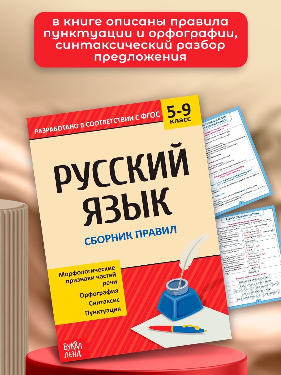Справочник по русскому языку 5-9, Буква-Ленд, "Русский язык", шпаргалки для школы | Russian Language Handbook for Grades 5-9, Bukva-Lend, Cheat Sheets - Ozon image 3