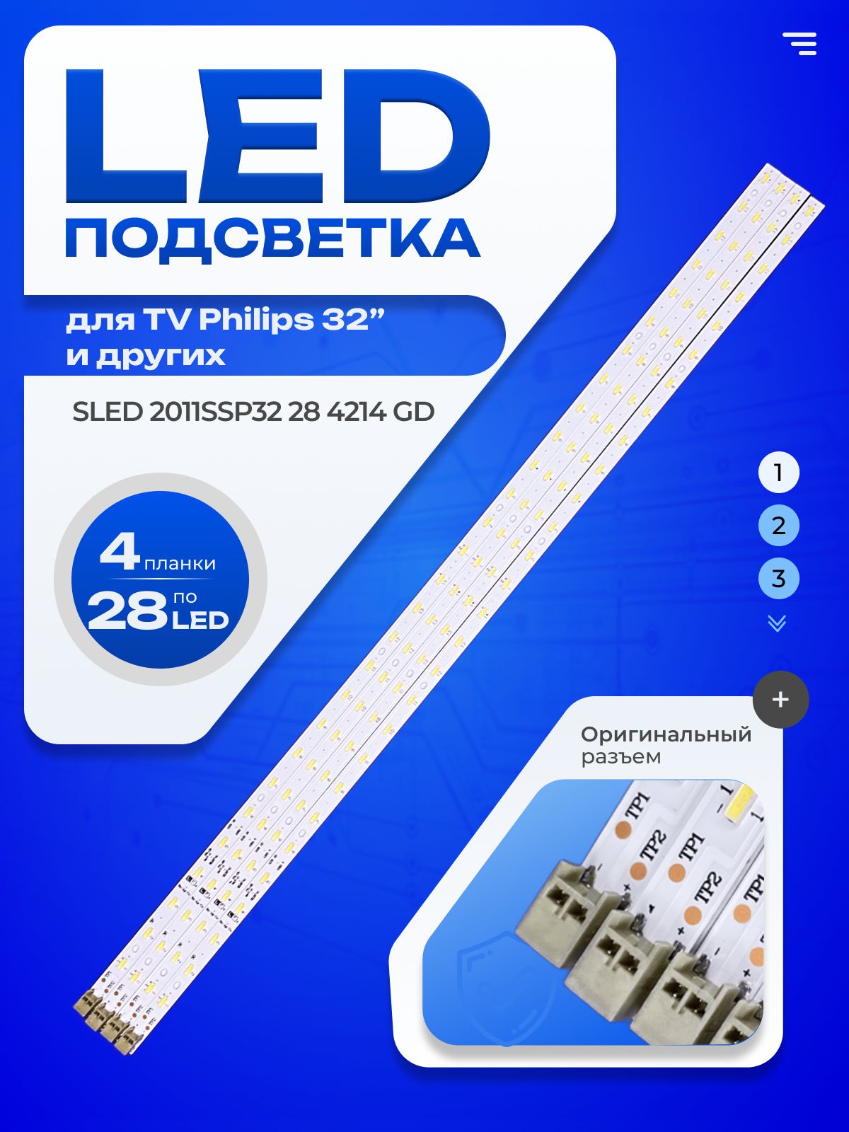 Led подсветка SLED 2011SSP32 28 4214 GD REV0 для ТВ PHILIPS