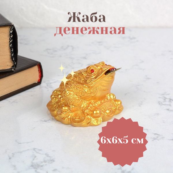 Статуэтка Жаба денежная, полистоун, 6 х 6 х 5 см — фото 3
