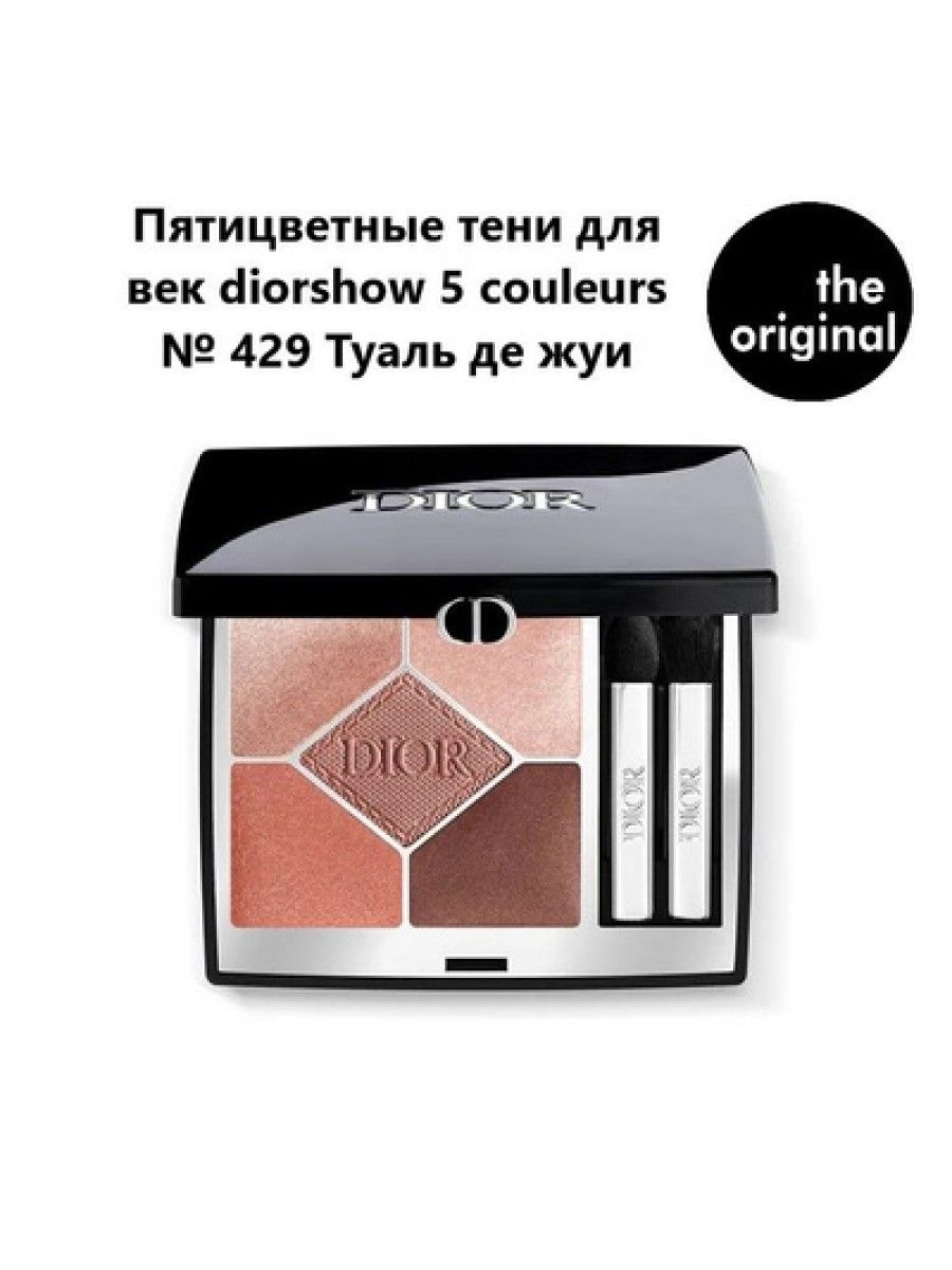 新品 DIOR DIORSHOW 5色パレット 429 アイシャドウ DIOR Пятицветные тени для век diorshow 5 couleurs, № 429 Туаль де
