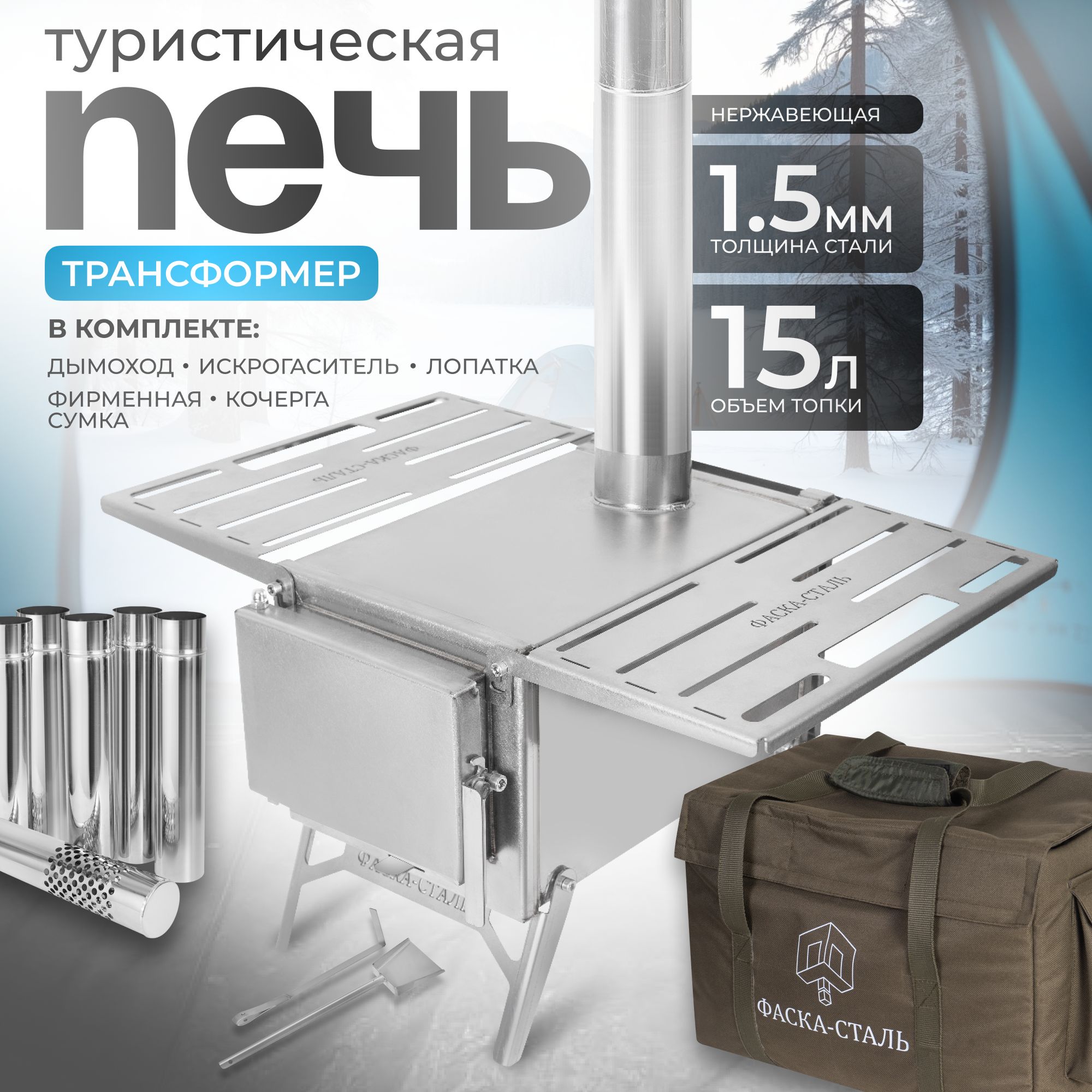 Печьдляпалаткиотопительнаяпоходнаяизнержавеющейстали1.5ммдляпалатки,рыбалки,охоты,бани,туризмамалая
