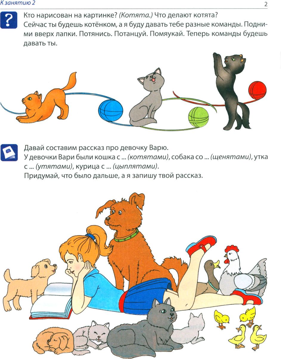 Рабочая тетрадь по развитию речи для детей 4-5 лет | Speech Development Workbook for 4-5 Year Old Children - Ozon image 2
