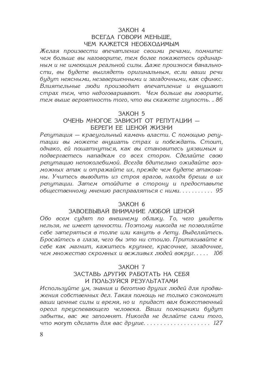 48 законов власти | 48 Laws of Power - Ozon image 3
