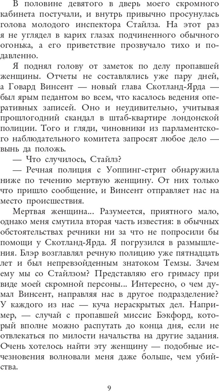 Вниз по темной реке. Расследование инспектора Корравана | Down the Dark River: An Inspector Corravan Investigation - Ozon image 4