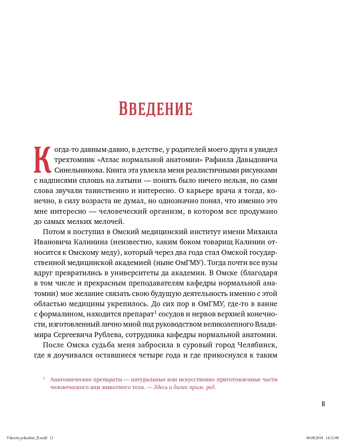 Вскрытие покажет. Записки увлеченного судмедэксперта | Autopsy Will Reveal. Notes of a Passionate Forensic Expert - Ozon image 6