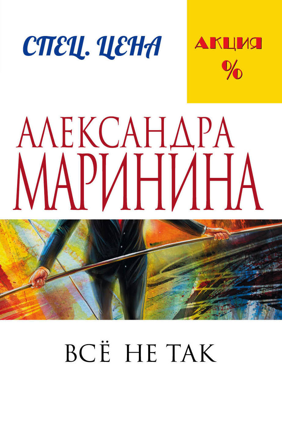 Все не так | Not All Is Well - Ozon image 1