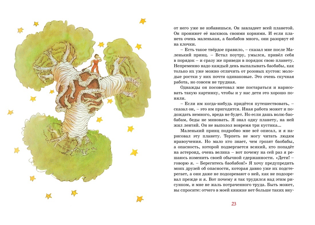 Маленький принц | The Little Prince - Ozon image 3