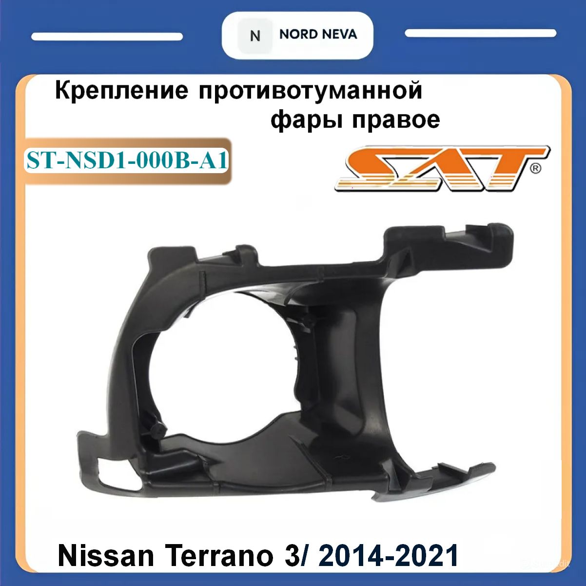 Воздуховод Nissan Terrano 14-22 (Справа)
