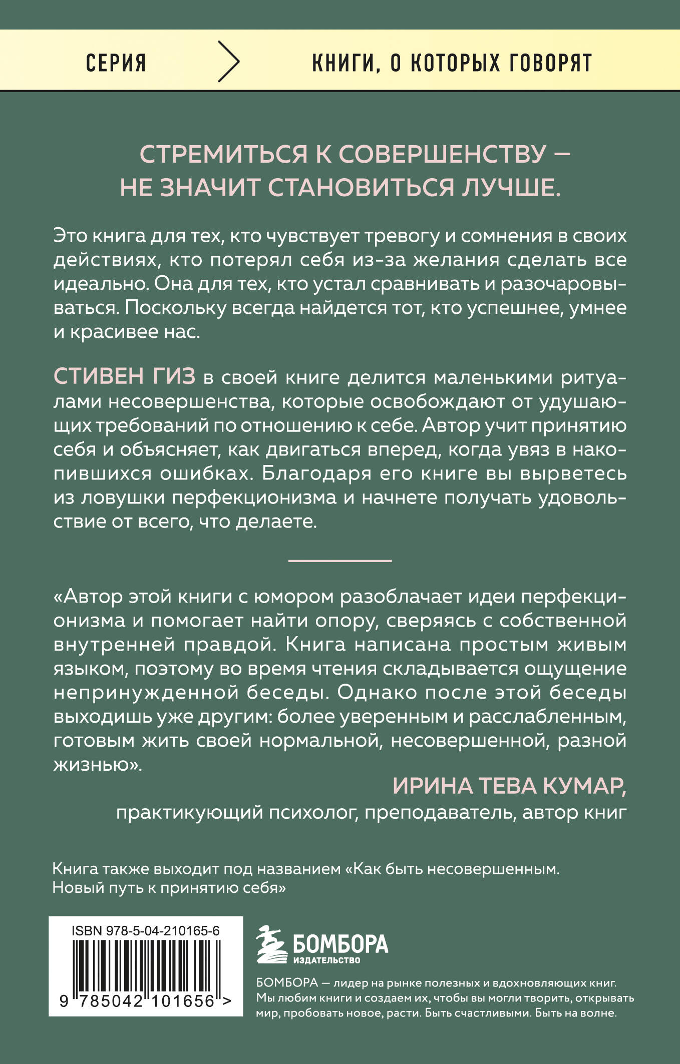 Будет трудно, пока ты себя не примешь. Новый путь к свободе от завышенных требований к себе | It Will Be Difficult Until You Accept Yourself. A New Path to Freedom from Excessive Self-Demands - Ozon image 4