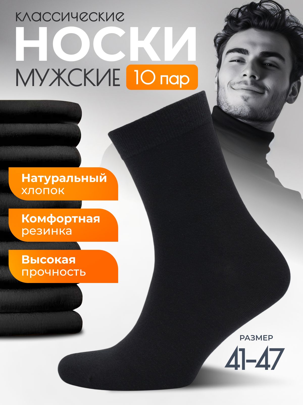 Носкимужскиемужские,10пар