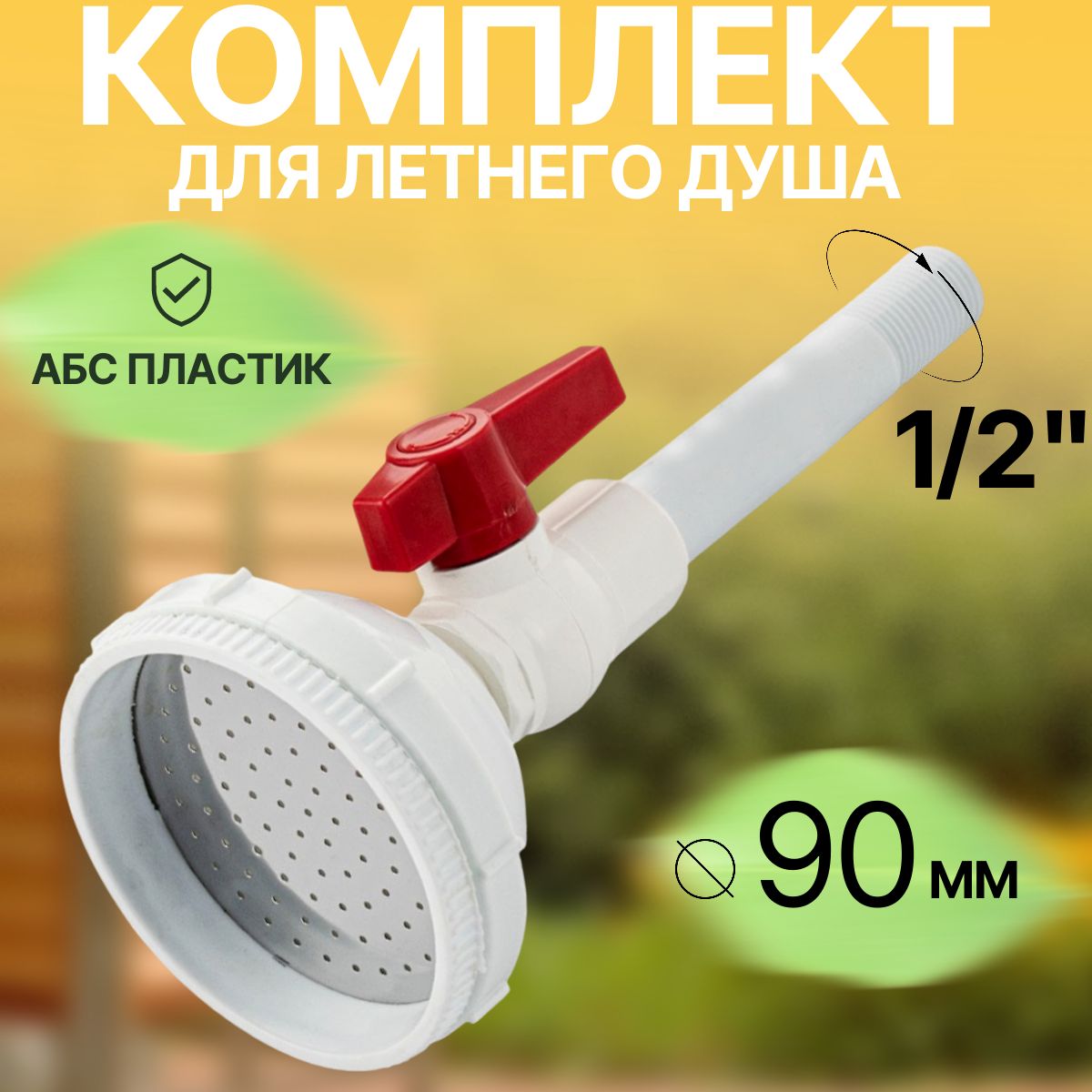 Сгон1/2пластик