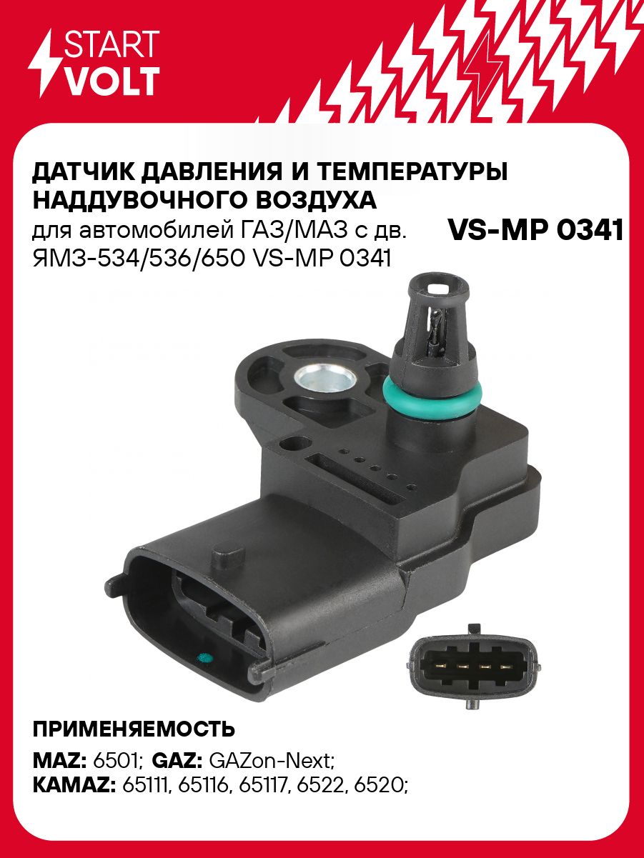 Датчик давления и температуры наддувочного воздуха ГАЗон Next, Камаз, Валдай, Iveco «СтартВОЛЬТ»(VS-